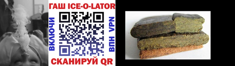 ГАШ Ice-O-Lator  где купить   Ачхой-Мартан 