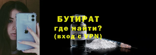 бутират Красноперекопск